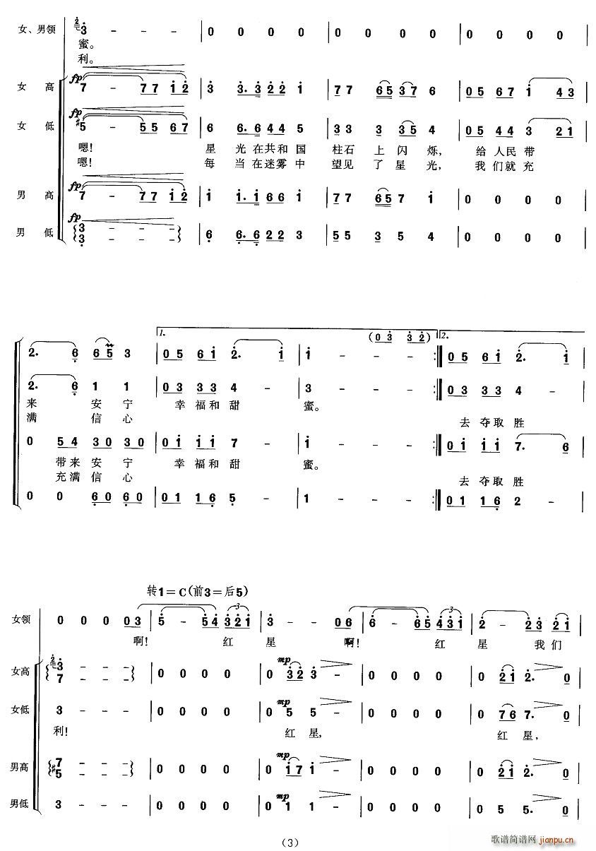 红星颂(三字歌谱)3