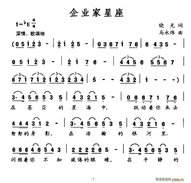 企业家星座(五字歌谱)1