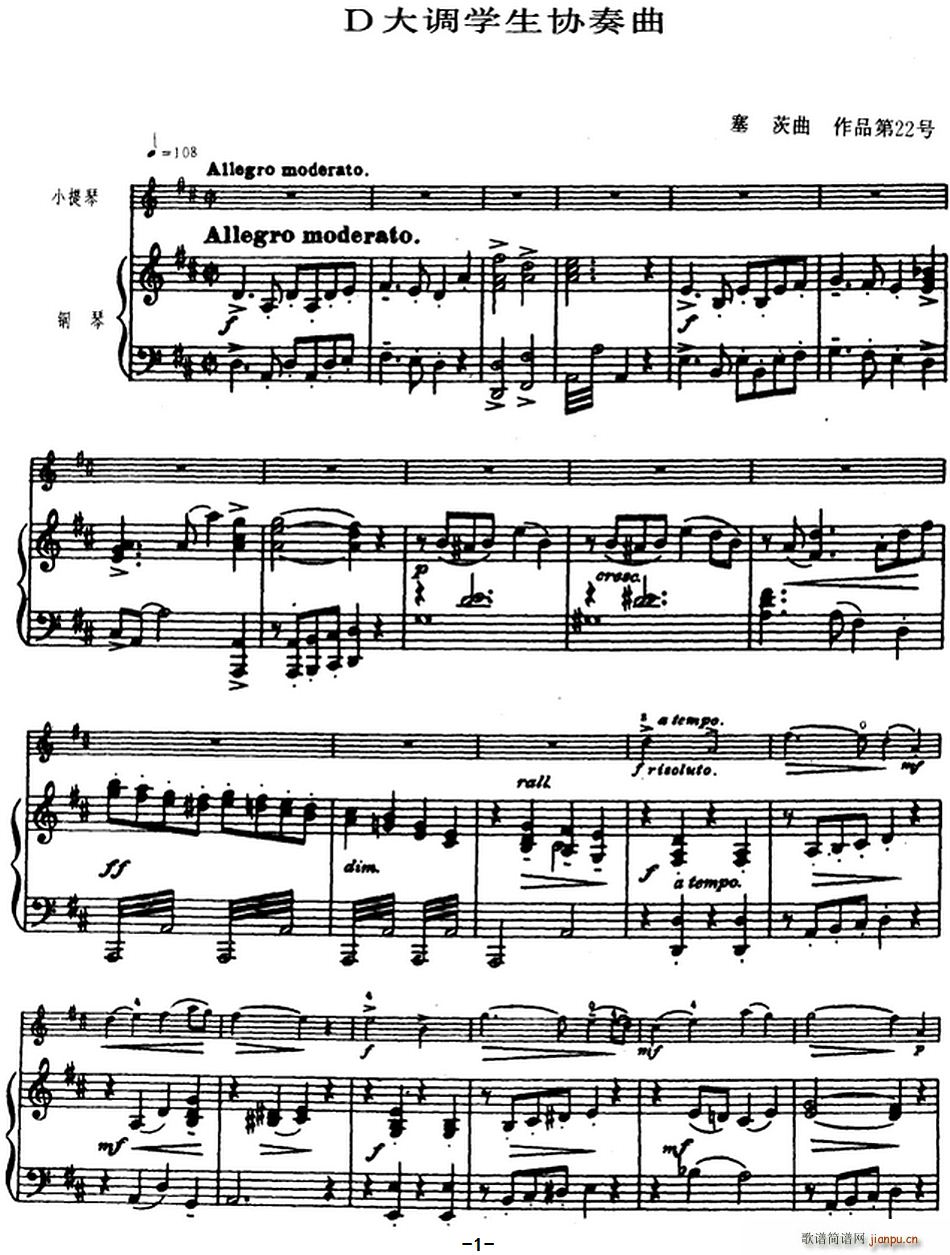 塞茨初级小提琴协奏曲Op 22 D大调学生协奏曲(小提琴谱)1