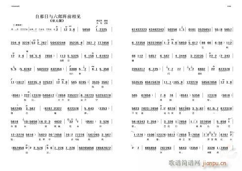 自那日与六郎阵前相见--京剧(京剧曲谱)1