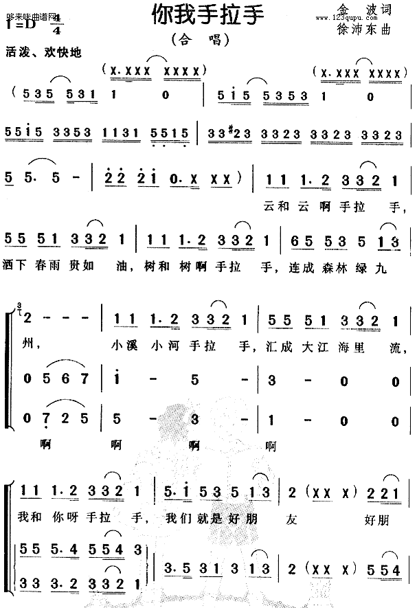 你我手拉手(五字歌譜)1