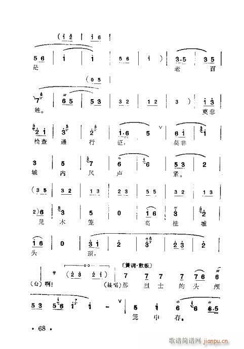 梅蘭珍唱腔集61-80(十字及以上)8