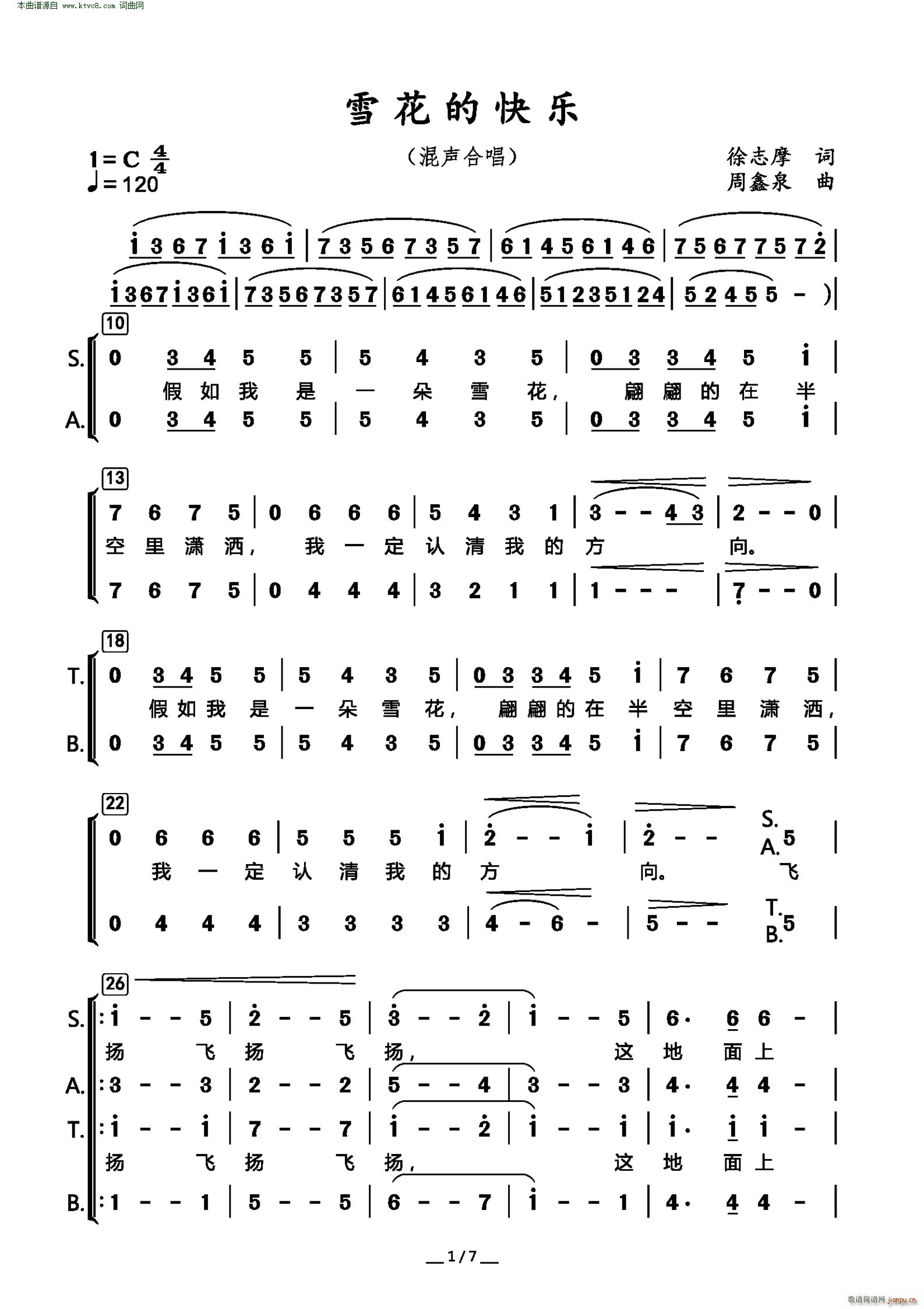 雪花的快乐 混声合唱(合唱谱)1