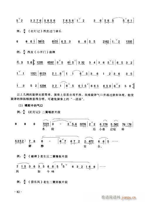 京胡演奏实用教程81-100 2