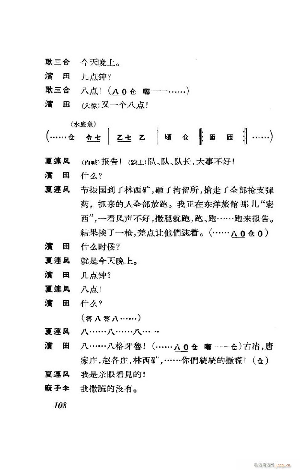 节振国 京剧全剧 101 152(京剧曲谱)7