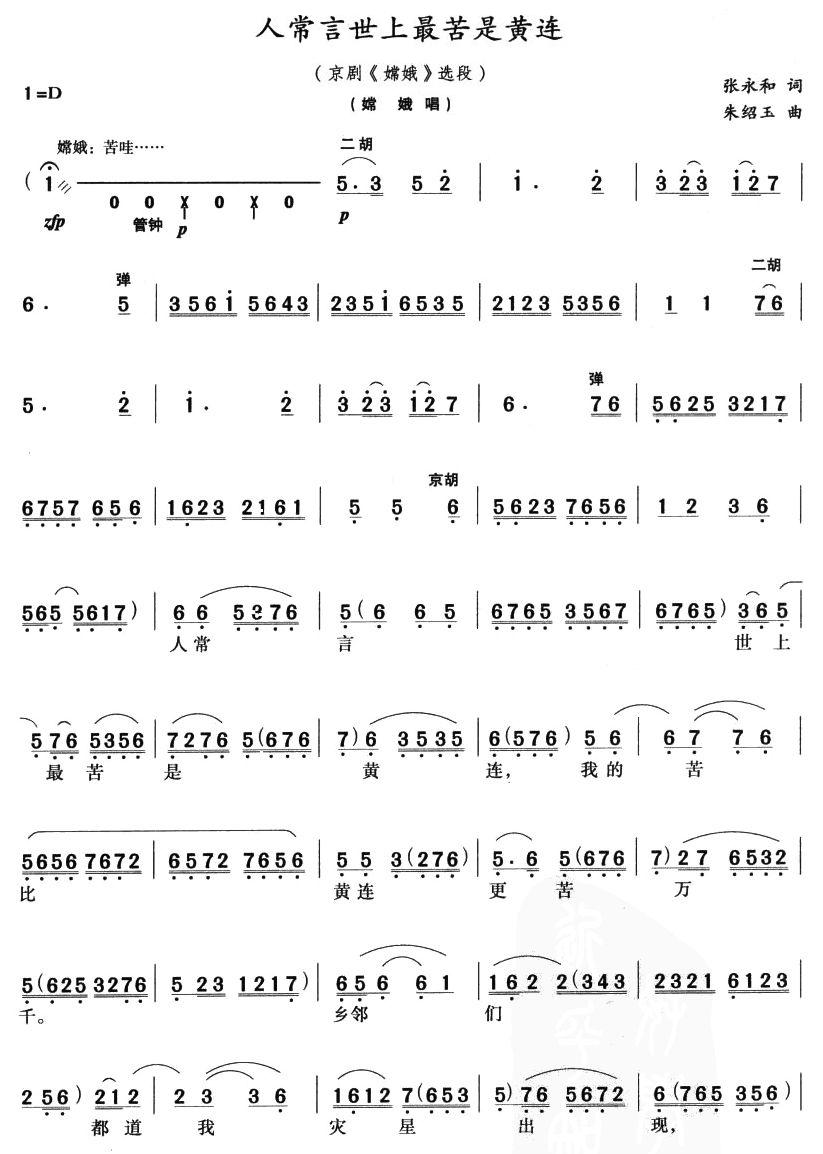 人常言世上最苦是黄连(十字及以上)1