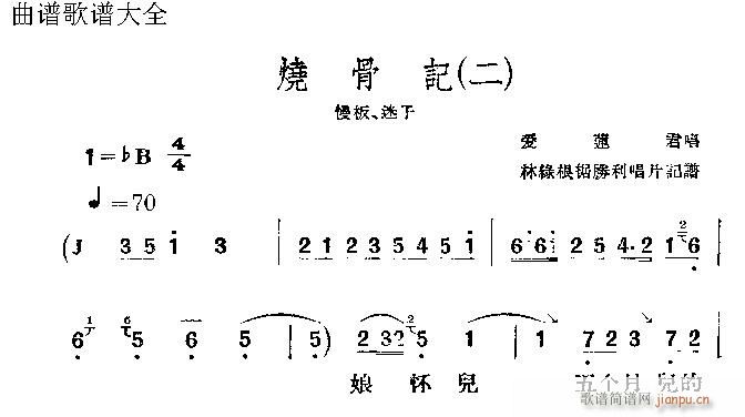 烧骨记 4