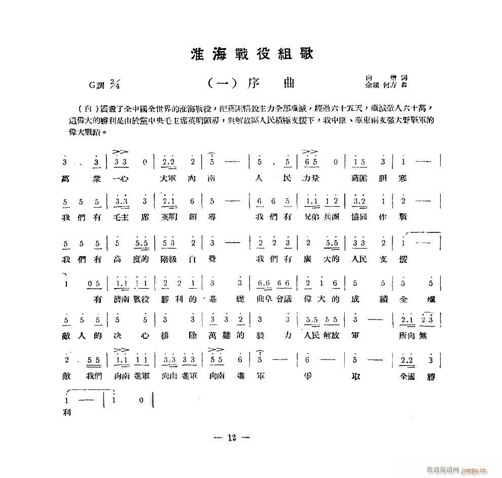淮海战役组歌 合唱 六段版本(合唱谱)1