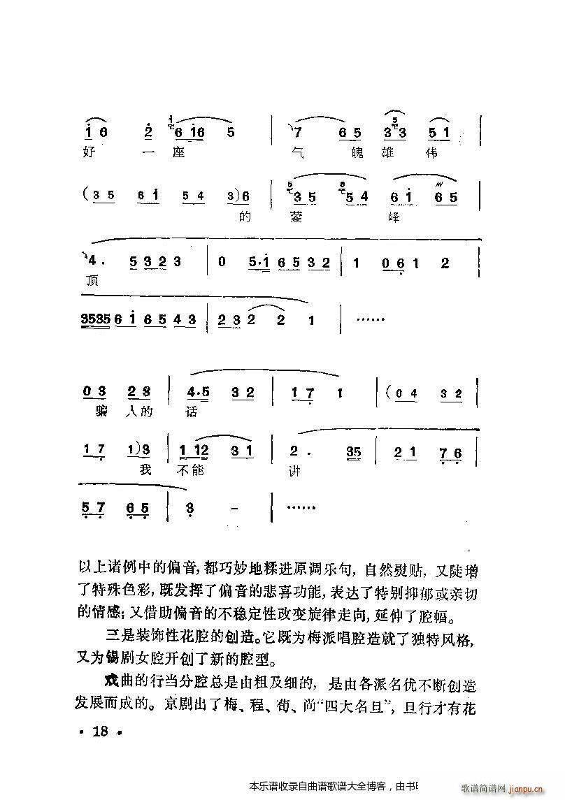 锡剧梅兰珍唱腔集目录1 20(京剧曲谱)27