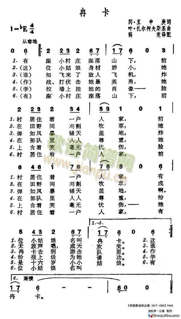 冉卡(二字歌谱)1