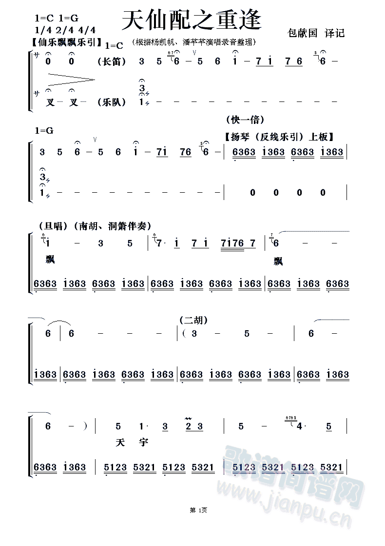 天仙配之重逢（粤剧对唱）1(十字及以上)1