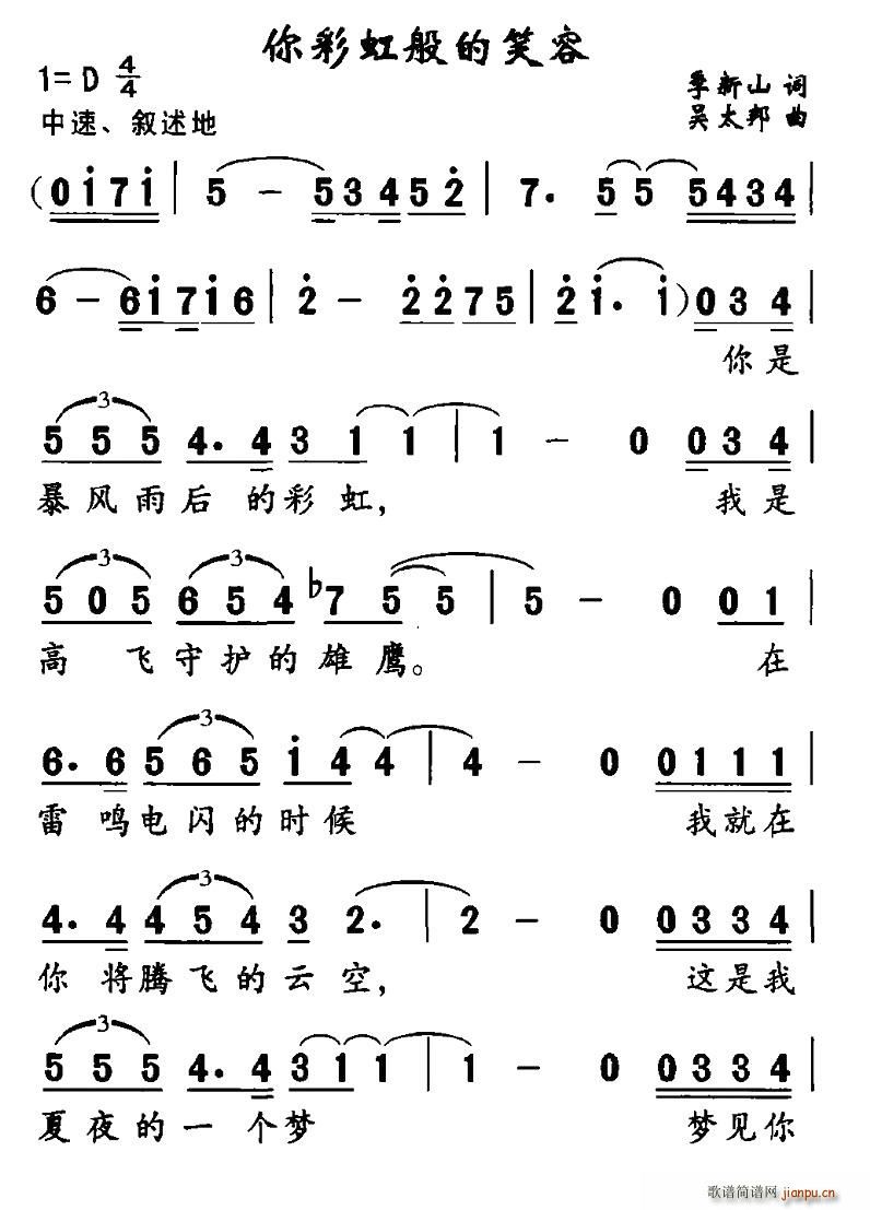 你彩虹般的笑容(七字歌谱)1