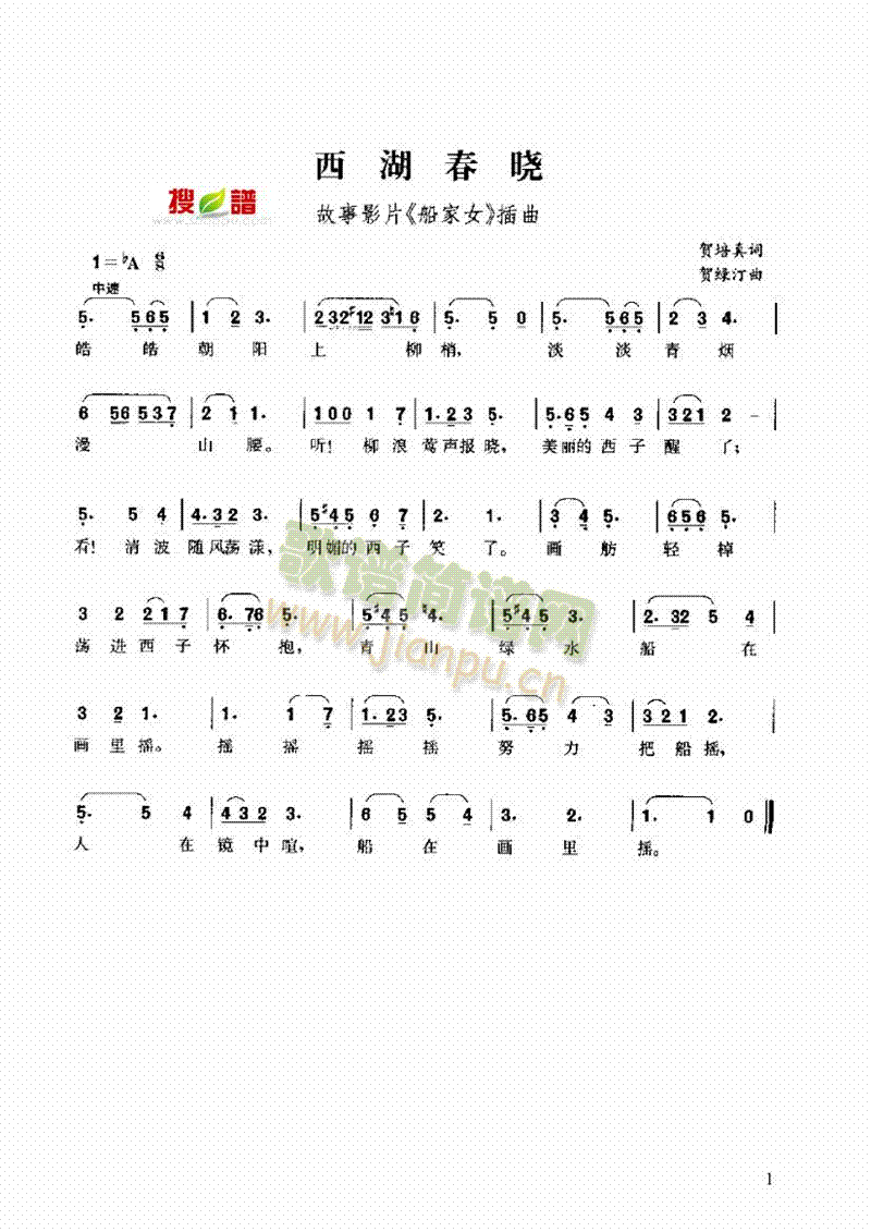 西湖春晓歌曲类简谱(其他乐谱)1