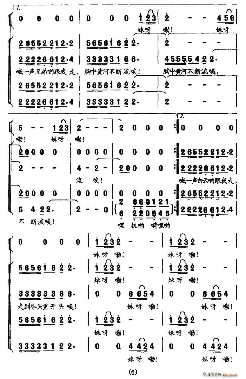 喊一聲太陽跟我走(八字歌譜)6