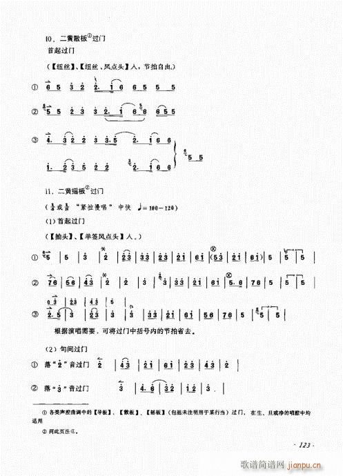 （增订本）121-140(十字及以上)3