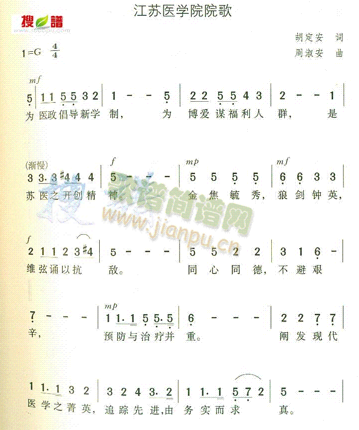 江苏医学院院歌(七字歌谱)1