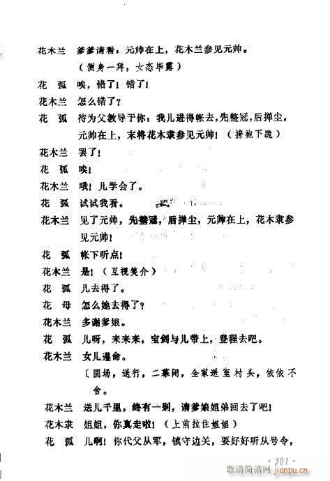 常香玉演出剧本精选集301-320(十字及以上)1