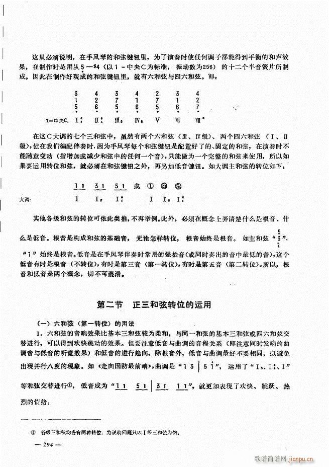 手风琴简易记谱法演奏教程241 300(手风琴谱)54