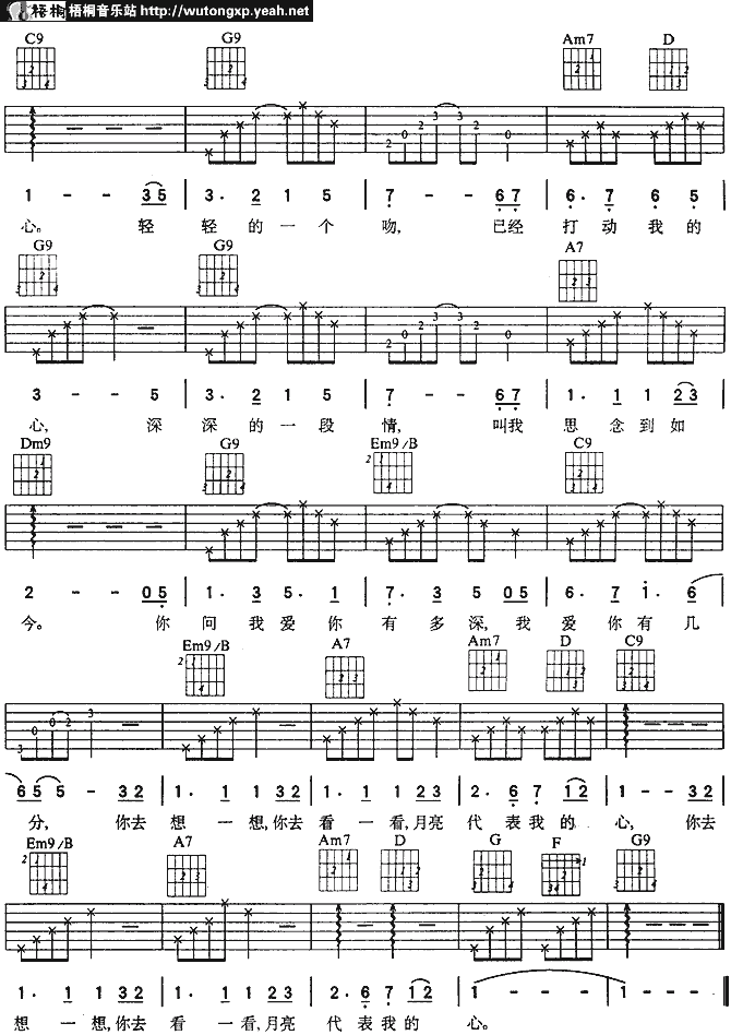 月亮代表我的心版本2吉他谱 2
