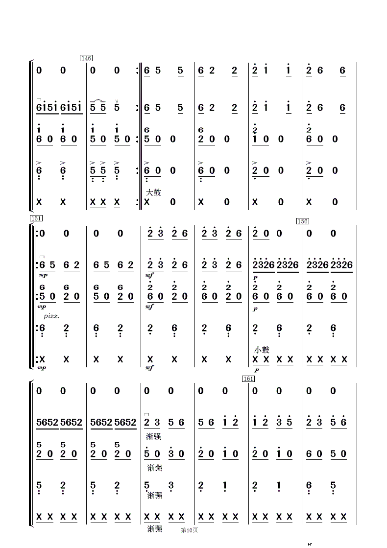 布依山寨庆丰收 民乐合奏(总谱)10