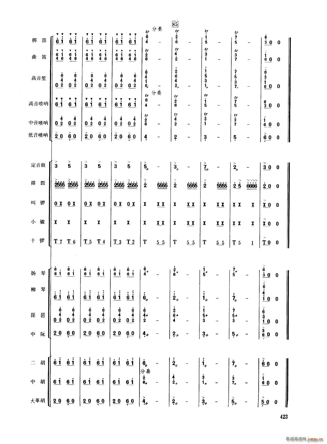 中国民族器乐合奏曲集 401 450(总谱)26