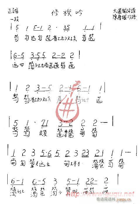 修楔吟(三字歌谱)1