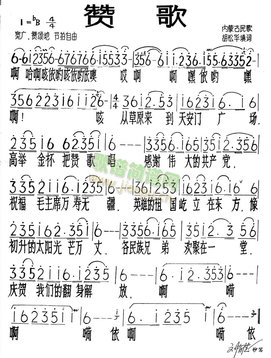 赞歌(二字歌谱)1