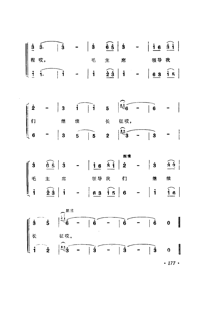 跟着毛主席,永走长征路 4