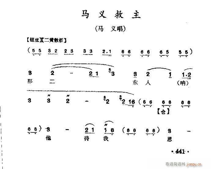 京剧 马义救主(京剧曲谱)1