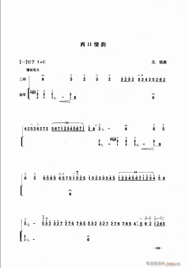 中國(guó)二胡名曲集錦南北音樂(lè)風(fēng)格301 343(二胡譜)9