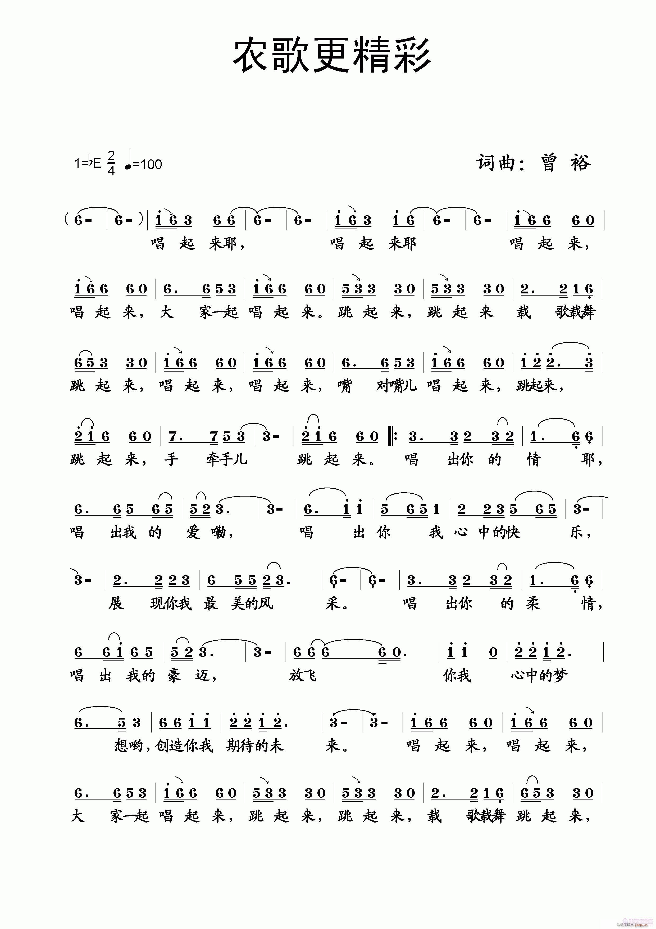 农歌更精彩(五字歌谱)1