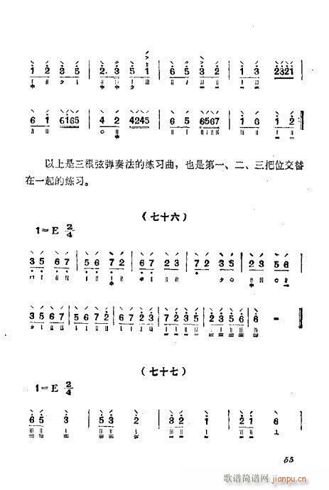 月琴彈奏法41-60(十字及以上)15