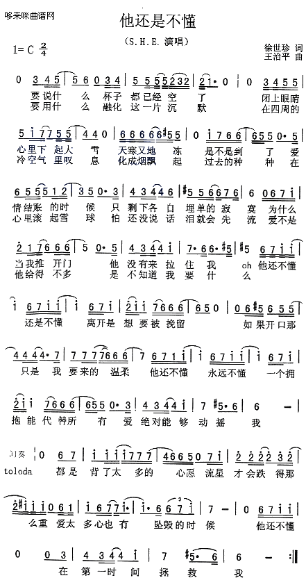 他还是不懂-she(九字歌谱)1