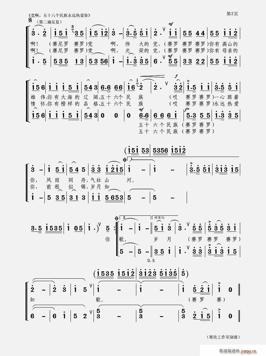 党啊，五十六个民族永远热爱你 2