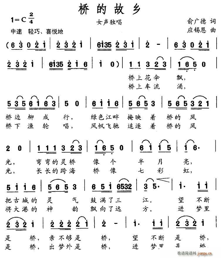 故乡的桥(四字歌谱)1