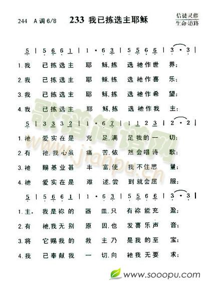 我已拣选主耶稣(七字歌谱)1