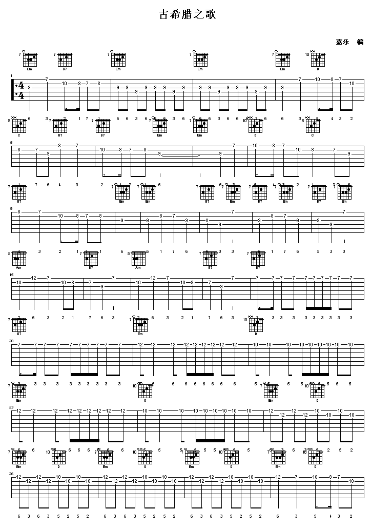 古希臘之歌-匹克重奏(總譜)1