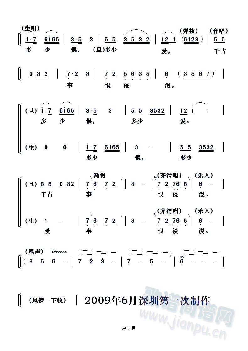 天仙配之重逢（粤剧对唱）6 2