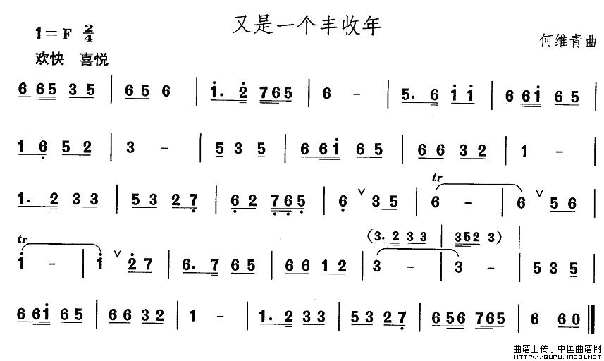 东北秧歌：又是一个丰收年(其他乐谱)1