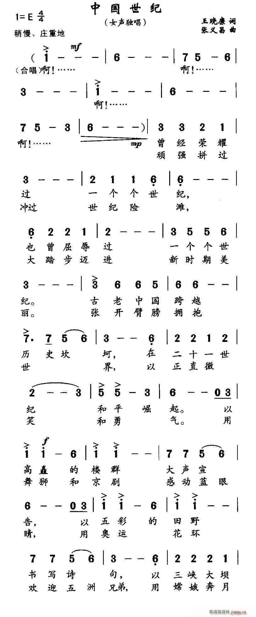 中国世纪(四字歌谱)1