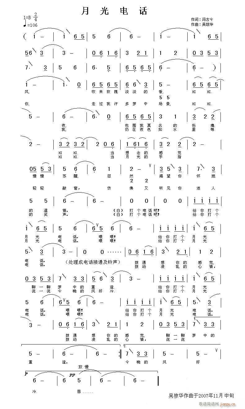 月光电话(四字歌谱)1