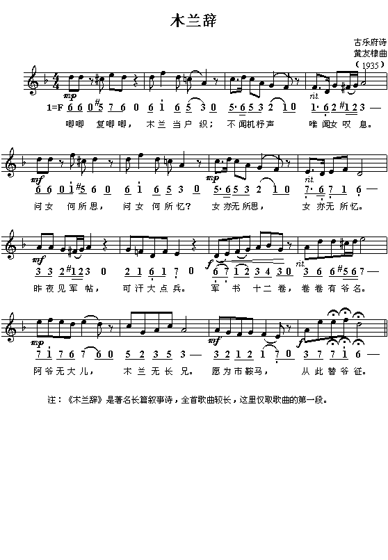 木兰辞(三字歌谱)1