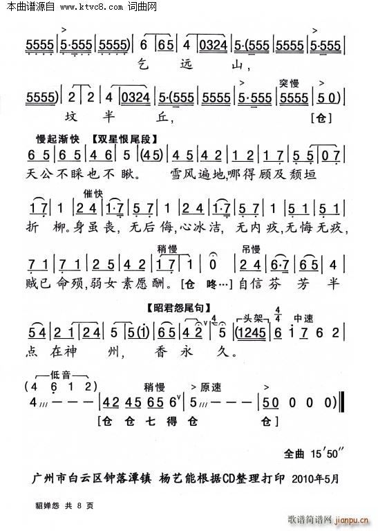 貂婵怨(三字歌谱)8