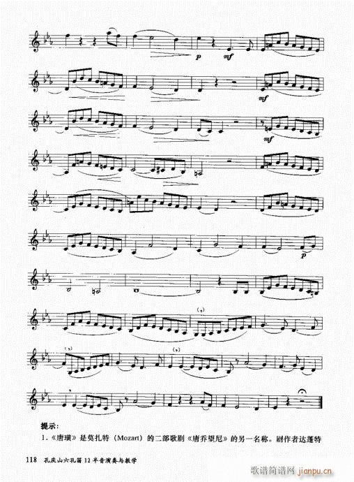 孔庆山六孔笛12半音演奏与教学101-120(笛箫谱)18