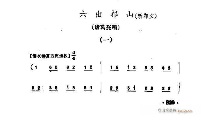 京剧 六出祁山(京剧曲谱)1