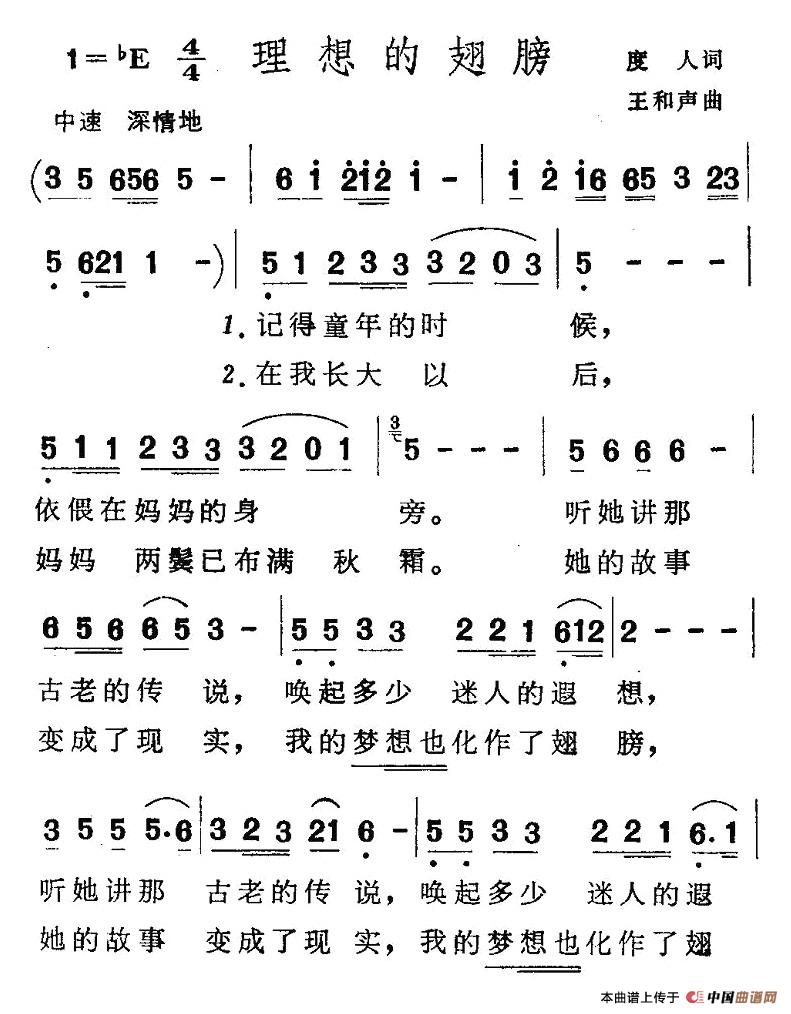 理想的翅膀(五字歌譜)1