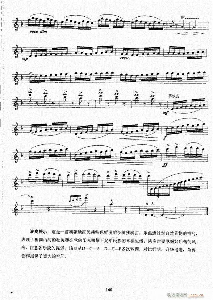 长笛考级教程101-140(笛箫谱)40