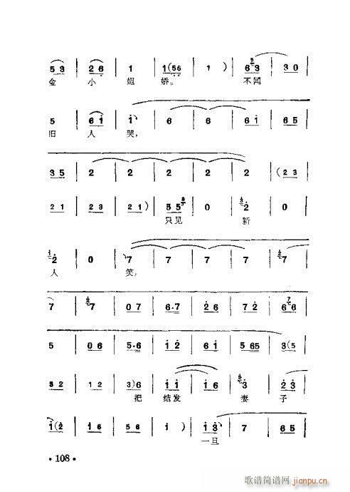 梅蘭珍唱腔集101-120(十字及以上)8