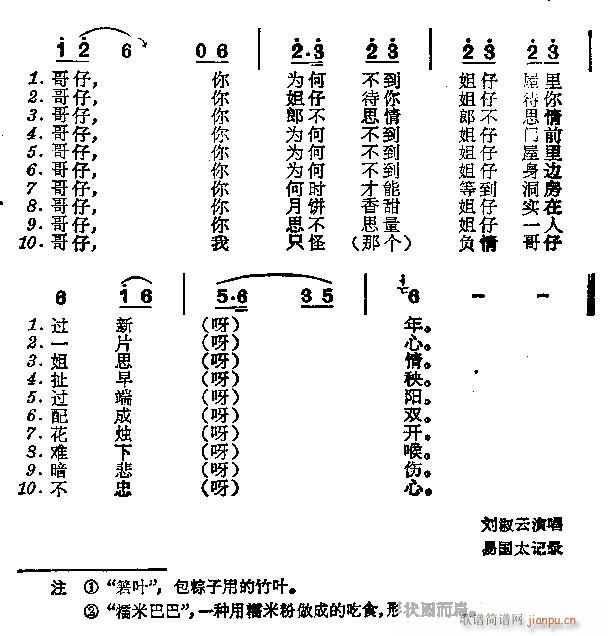 十月望郎(四字歌谱)3