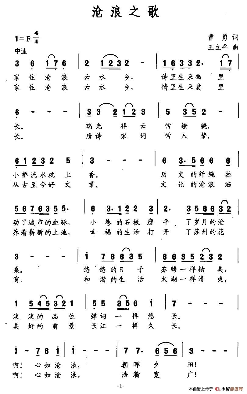 沧浪之歌(四字歌谱)1